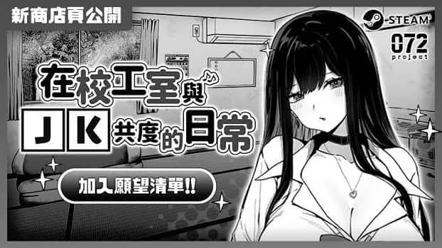 在校工室與JK共度的日常 探索场景 展示图