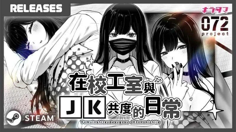 在校工室與JK共度的日常 实机画面 详情图 1